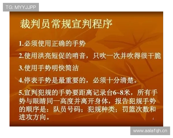 深入解读篮球规则：双方同时犯规处理的判罚机制与具体流程